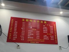 -玉衢·衢州鸭头店(沿河路店)