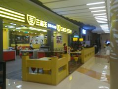 -三品王(万象城店)