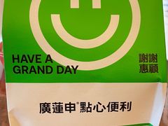 -廣蓮申·點心便利店(美罗城店)