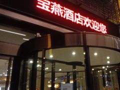 -宝燕壹号景观餐厅(龙盛国际商业广场店)