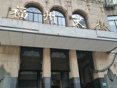 -福州大楼写字楼
