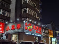 -小草房水煮鱼(东关大街店)