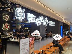 -西塔老太太泥炉烤肉(北京北苑天街龙湖店)