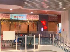 -井格重庆火锅(燕郊永旺店)