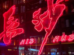 -HIB HUB公社(解放西路店)