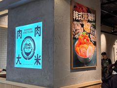 -肉肉大米(金虹桥店)