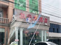 -旅宁大酒店