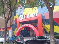 -上品折扣(回龙观店)