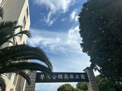 -云南师范大学(一二一西南联大校区)