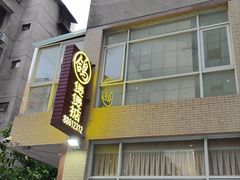 -煲煲掂风味煲仔饭餐厅(西区店)