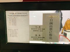 -德云社(三里屯店)