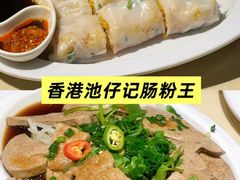 -香港池仔记肠粉王(博多新记襄阳南路店)
