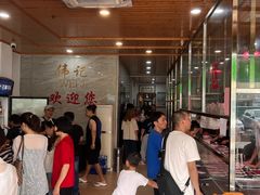 -伟记牛肉(金鸿公路店)