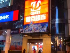 -重百超市(解放碑新华店)