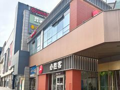 -必胜客(大观天地店)