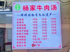-杨家牛肉汤(中兴街店)