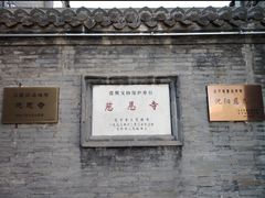 -慈恩寺