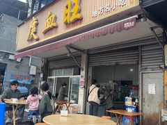 -庹血旺(邑新大道店)