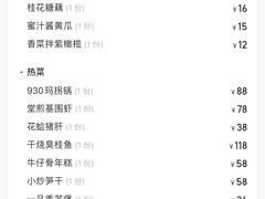 -930私房菜(欧阳路店)