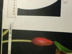 -宋庄魁元艺术餐厅