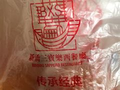 -新侨三宝乐面包店(崇文门店)