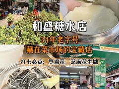 -百花传统甜品店(原址店)