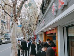 -宋记饼家(石门二路店)