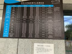 价目表-深圳大学城（南区）体育中心-游泳馆