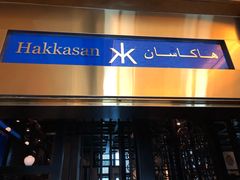 -Hakkasan Abu Dhabi