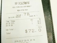 账单-麦文记面家(佐敦店)