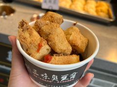 -三味臭豆腐(鲁迅故里店)