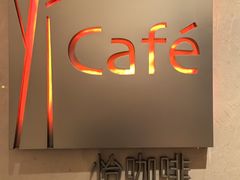 -怡咖啡·自助餐·西安香格里拉
