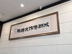 -成师傅·大宋炒菜楼(中兴路店)