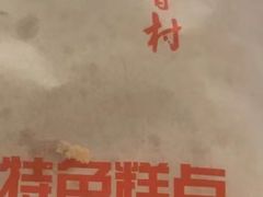 -北京稻香村(方庄店)