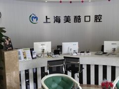 -美酷口腔牙齿矫正(江桥万达店)