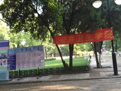 -山东大学(趵突泉校区)