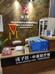 -诸子医中医轻疗馆