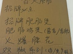 -香火肥肠(福田店)