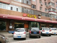 门面-同喜烤鸭店(光芒店)