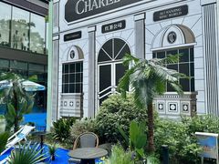 -CHARLIETOWN红茶公司(南京万象天地店)