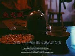 -江湖边·小生活