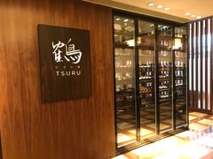 门面-Tsuru鹤日本料理(静安香格里拉店)