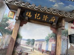 -新光里