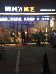 点击看大图 -尚艺SUNESY美容美发