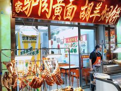 -沙州食驿·非遗小吃夜市
