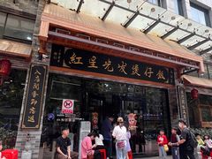-红星光发煲仔饭(文海店)