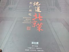 -京味张·北京烤鸭(天河南二路店)