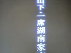 -沅江水·空中花园餐厅(珠江新城雅居乐中心店)