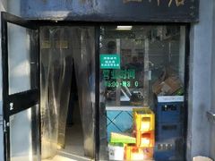 门面-老磁器口豆汁店(天坛店)