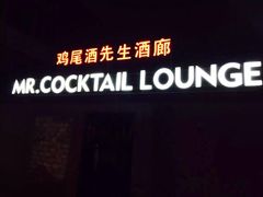 -鸡尾酒实验室酒吧(隆礼路店)